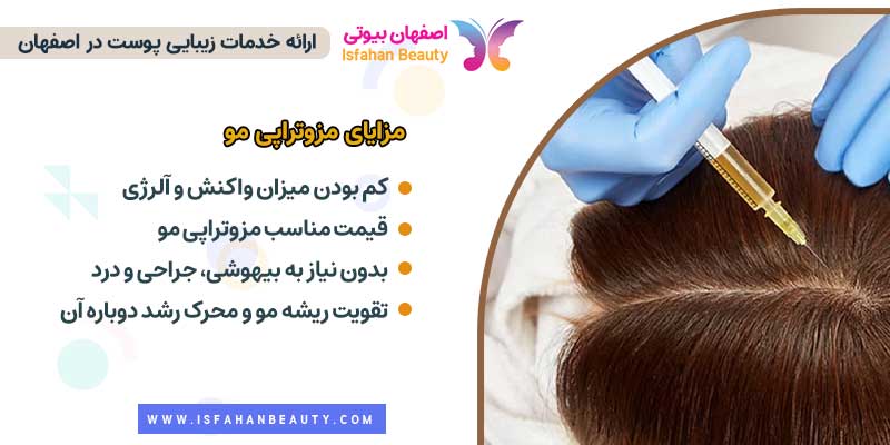 مزایای مزوتراپی مو