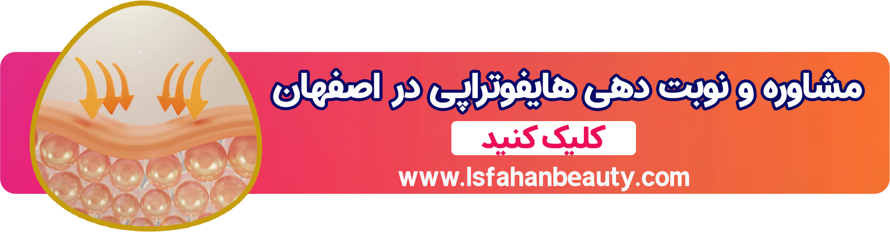هایفوتراپی در اصفهان | اصفهان بیوتی