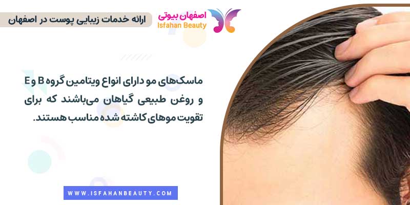 ماسک مو برای موهای کاشته شده