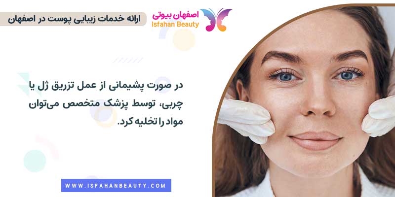 پشیمانی بعد از تزریق چربی با تزریق ژل
