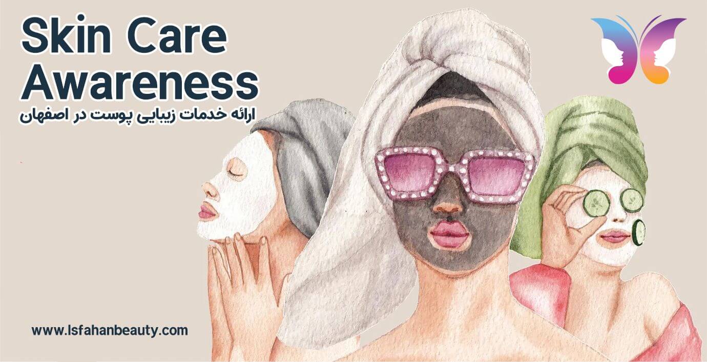خدمات زیبایی پوست در اصفهان