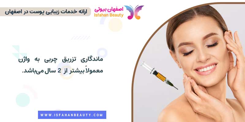 ماندگاری تزریق چربی به واژن