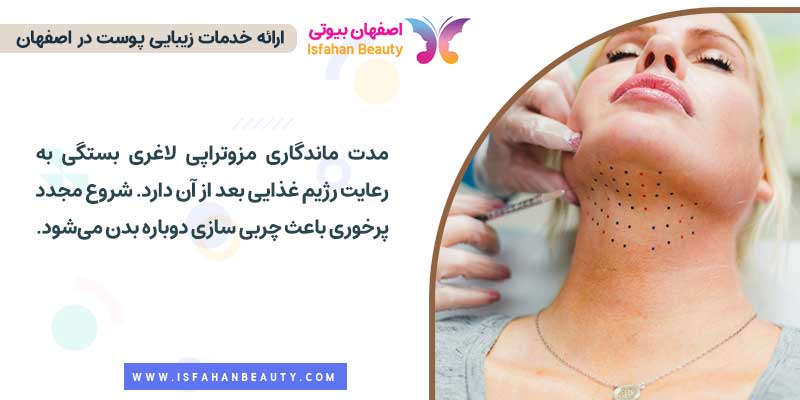 ماندگاری مزوتراپی لاغری