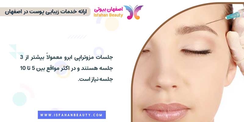 تعداد جلسات موزتراپی ابرو