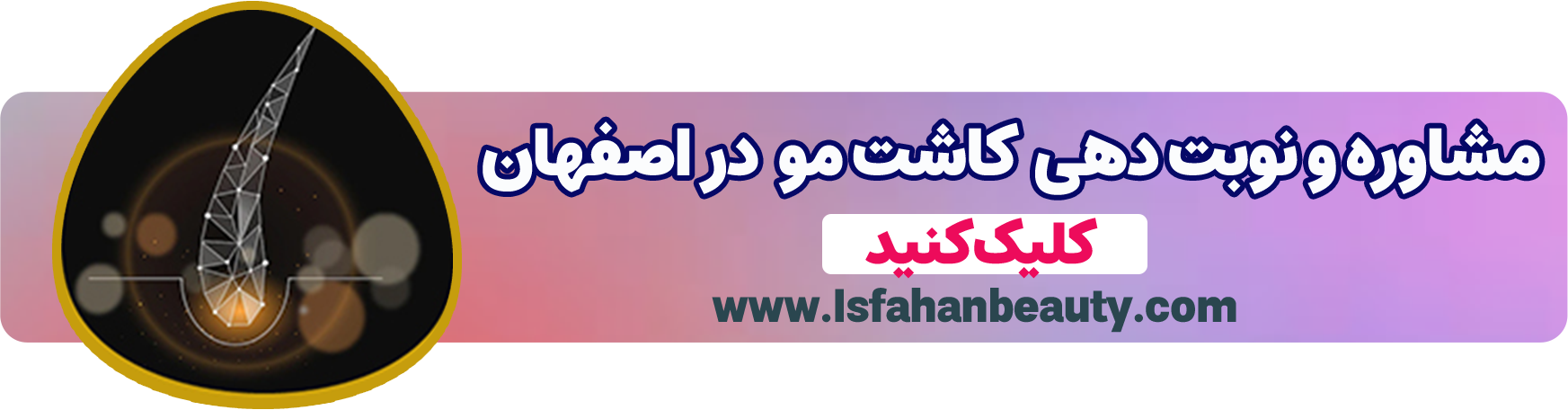 مشاوره و نوبت دهی کاشت مو | اصفهان بیوتی
