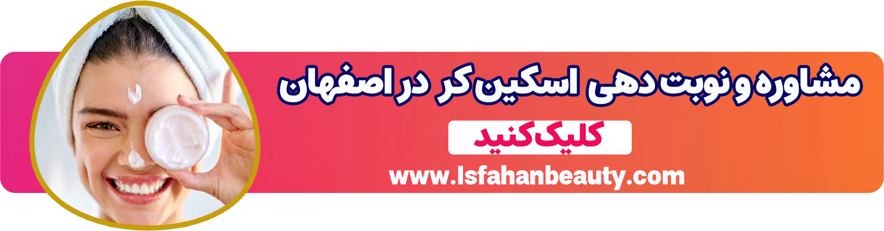 اسکین کر | اصفهان بیوتی
