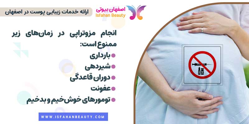مزوتراپی صورت در بارداری