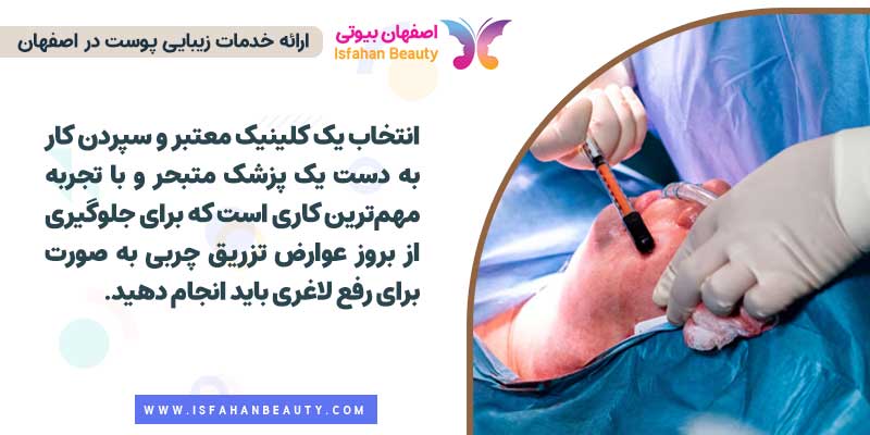 عوارض تزریق چربی به صورت لاغر