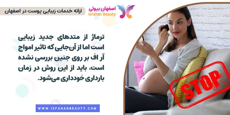 مراقبت های قبل از ترماژ