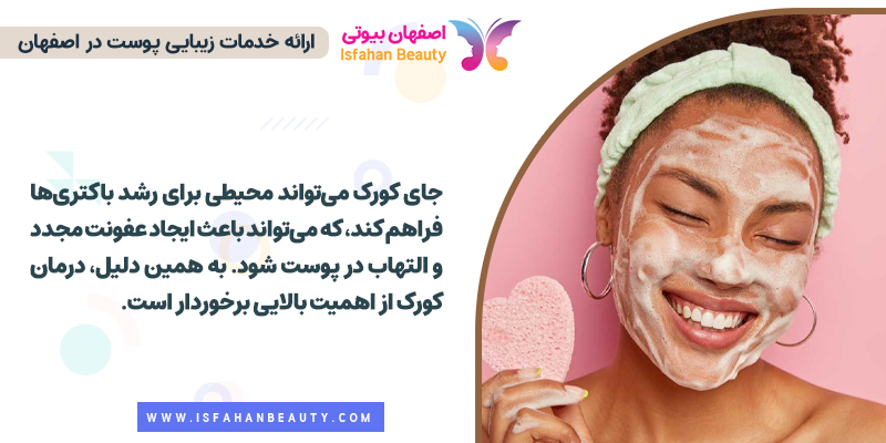 اهمیت از بین رفتن جای جوش و جورک