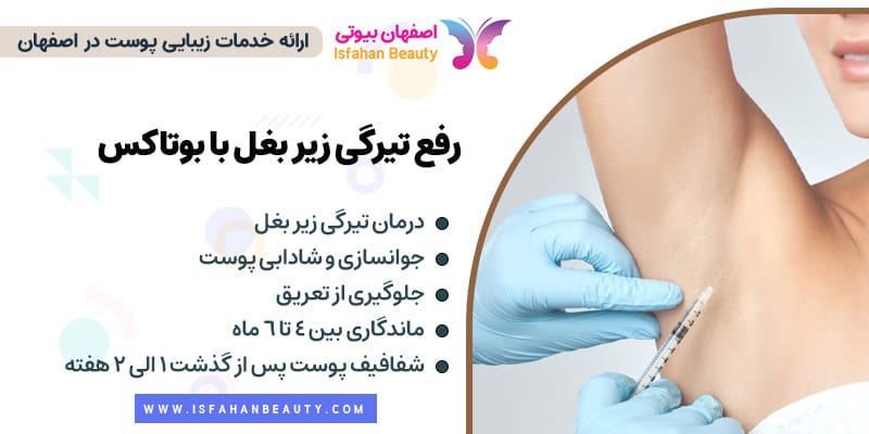 رفع تیرگی زیر بغل با بوتاکس