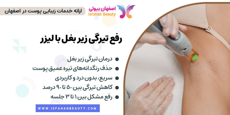 رفع تیرگی زیر بغل با لیزر