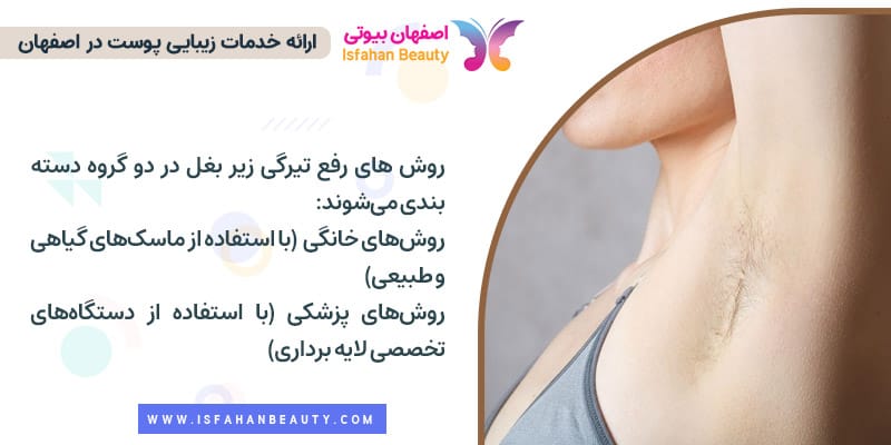 درمان خانگی و پزشکی رفع سیاهی زیر بغل