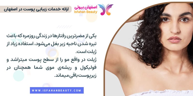تاثیر ژیلت روی تیرگی زیر بغل