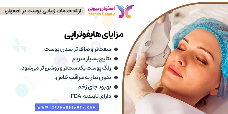 مزایای هایفوتراپی