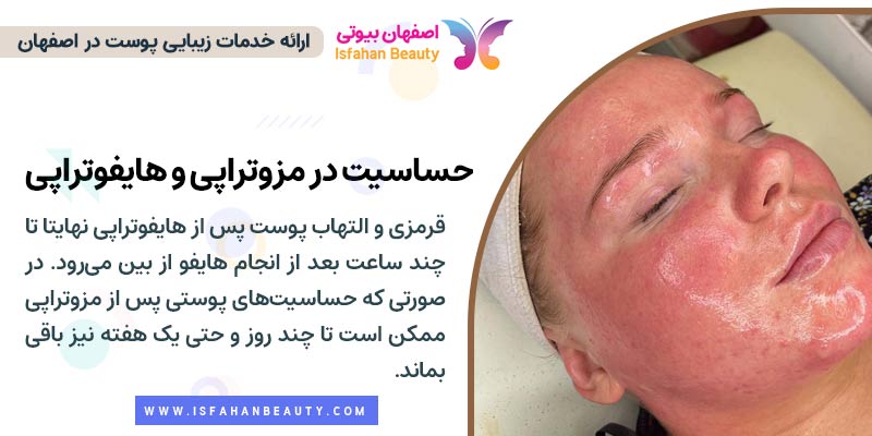 میزان حساسیت پوست در مزوتراپی و هایفوتراپی