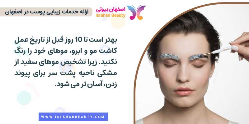 رنگ کردن مو و ابرو قبل از کاشت مو