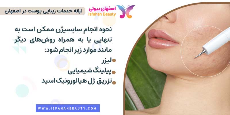 نحوه انجام سابسیژن پوست چگونه است؟