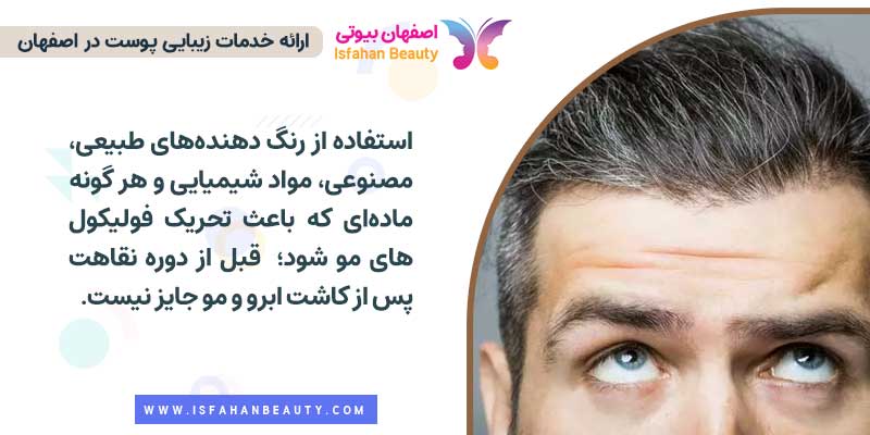 آیا امکان رنگ کردن بعد از کاشت مو و ابرو وجود دارد؟