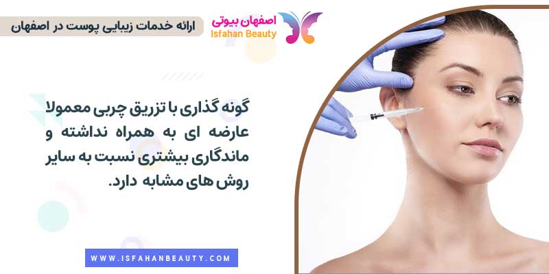 حجم دهی به گونه با تزریق چربی