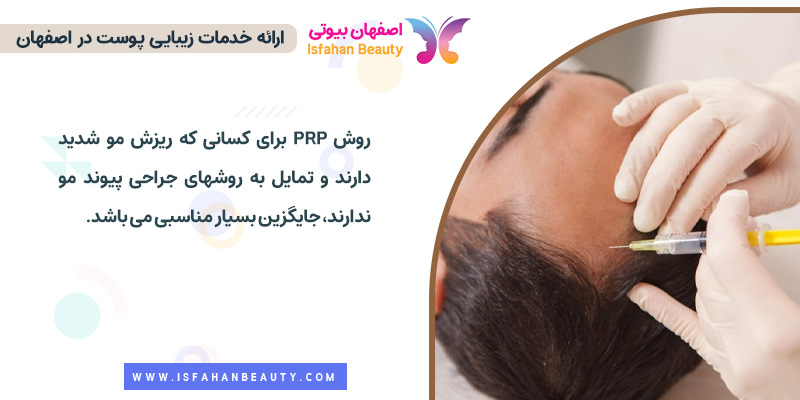 فواید پی آر پی مو