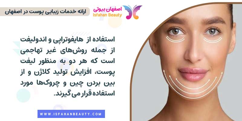 برای جوانسازی پوست اندولیفت بهتر عمل میکند یا هایفوتراپی؟