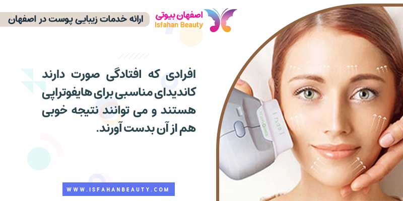 هایفو تراپی چیست و چه تفاوتی با بوتاکس دارد؟