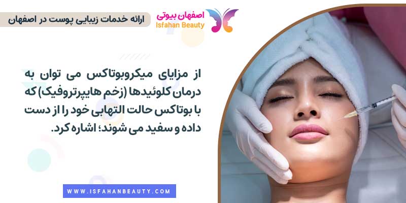 فواید مزوبوتاکس