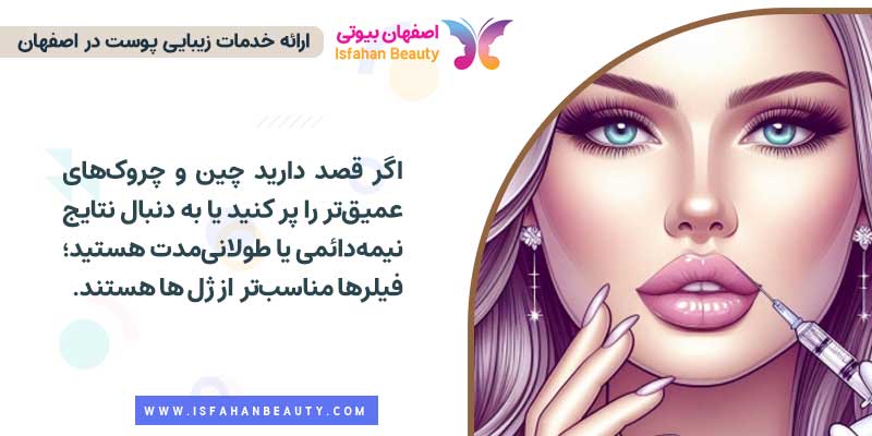 فیلر بهتره یا ژل؟