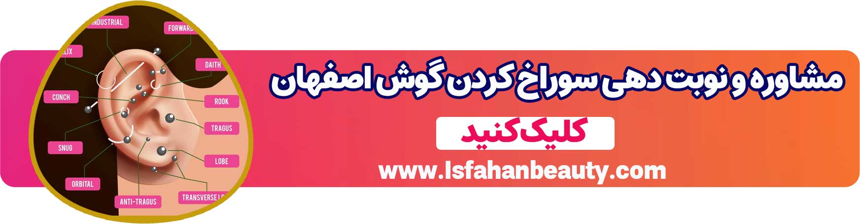 مشاوره و نوبت دهی سوراخ کردن گوش در اصفهان