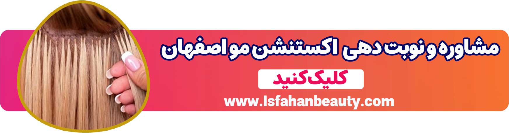مشاوره و نوبت دهی اکستنشن مو اصفهان