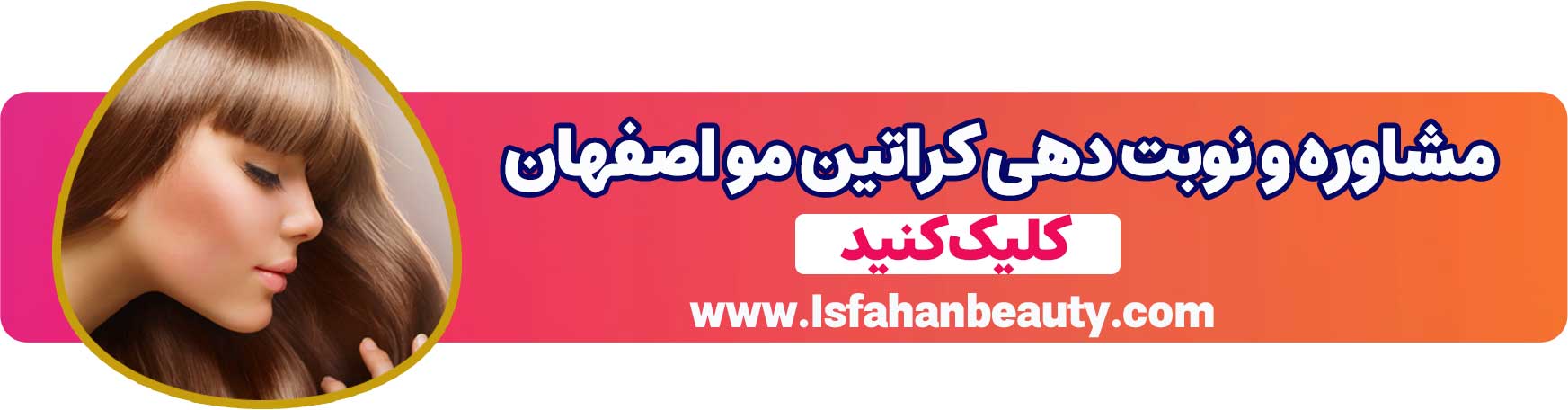 مشاوره و نوبت دهی کراتین مو اصفهان