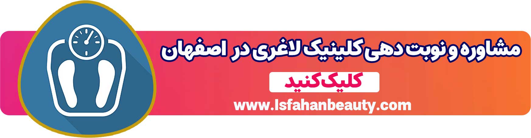 مشاوره و نوبت دهی کلینیک لاغری در اصفهان