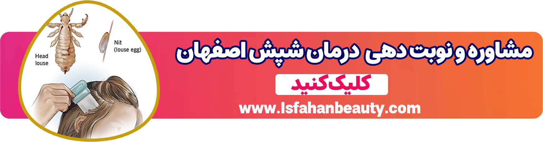 مشاوره و نوبت دهی درمان شپش اصفهان