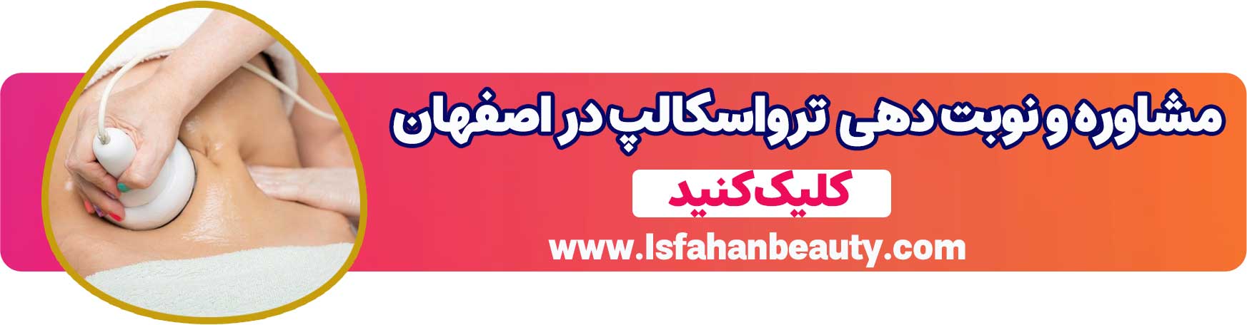 مشاوره و نوبت دهی لاغری با دستگاه ترواسکالپ در اصفهان