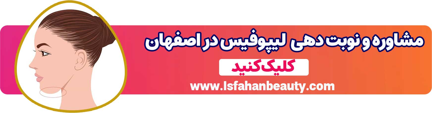 مشاوره و نوبت دهی لیپوفیس در اصفهان