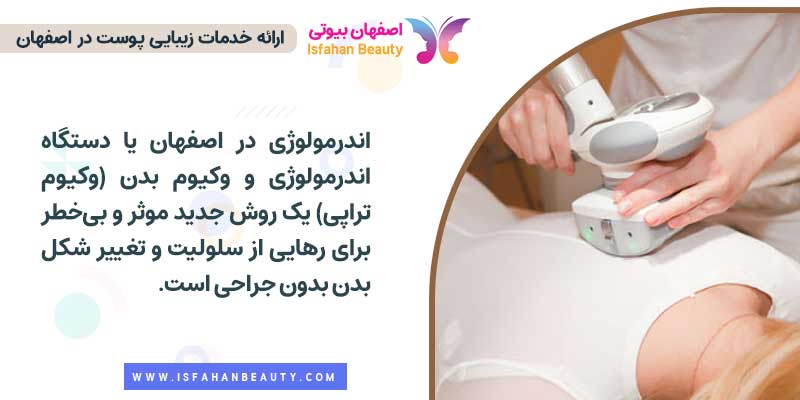 دستگاه اندرمولوژی و وکیوم بدن