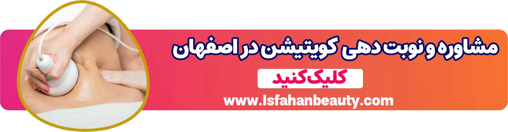 کویتیشن در اصفهان