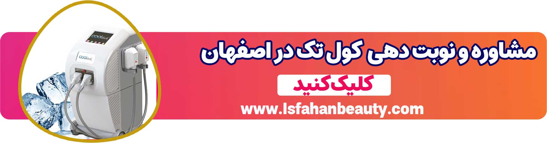 مشاوره و نوبت دهی کول تک در اصفهان