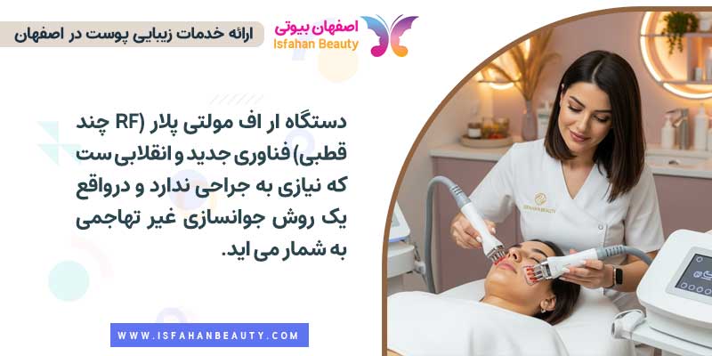 آر اف مولتی پلار چیست؟