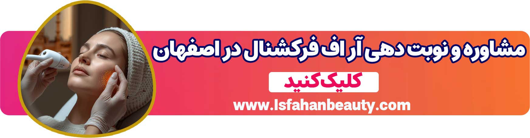 مشاوره و نوبت دهی آر اف فرکشنال در اصفهان