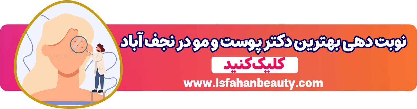 مشاوره و نوبت دهی بهترین دکتر پوست و مو در نجف آباد