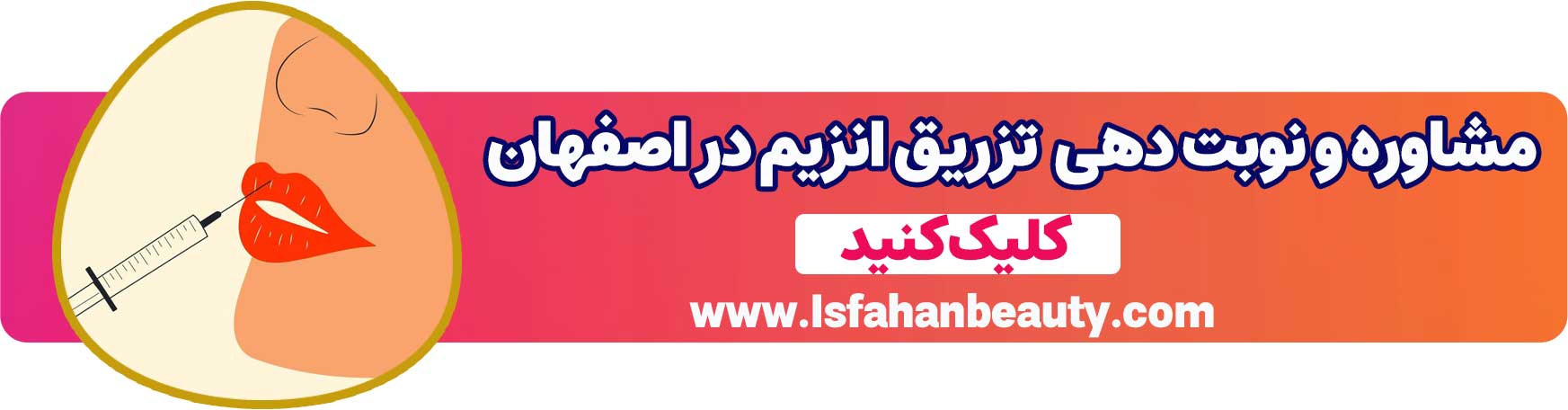 مشاوره و نوبت دهی تزریق انزیم در اصفهان