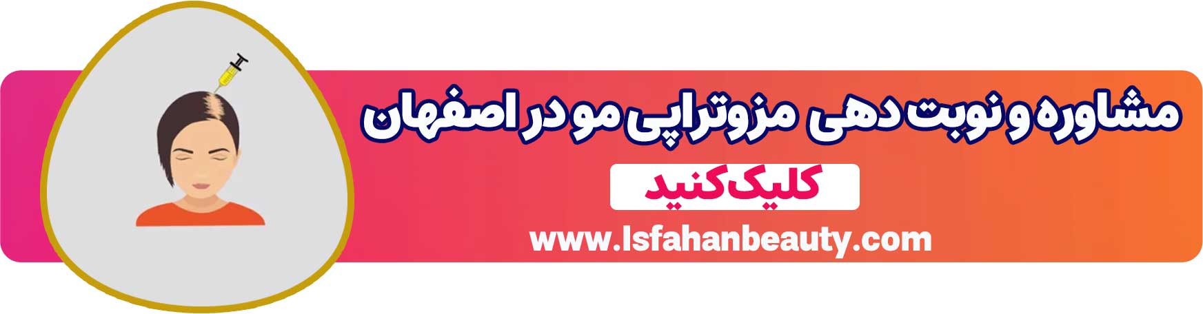 مشاوره و نوبت دهی مزوتراپی مو در اصفهان