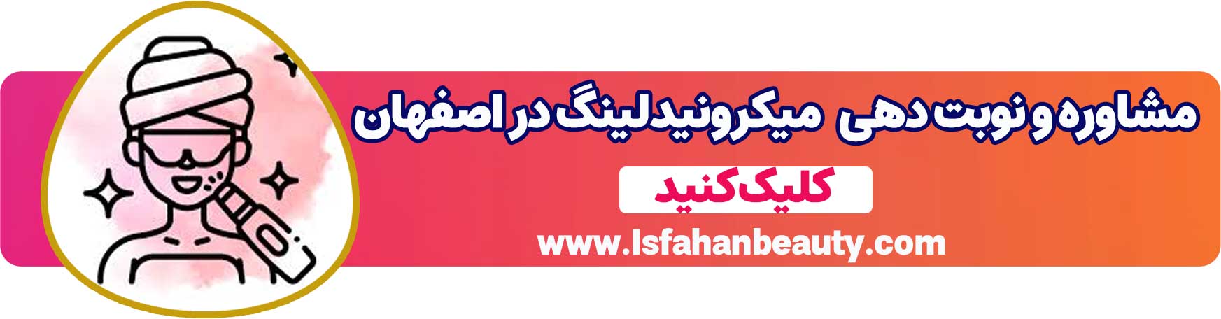 مشاوره و نوبت دهی میکرونیدلینگ در اصفهان