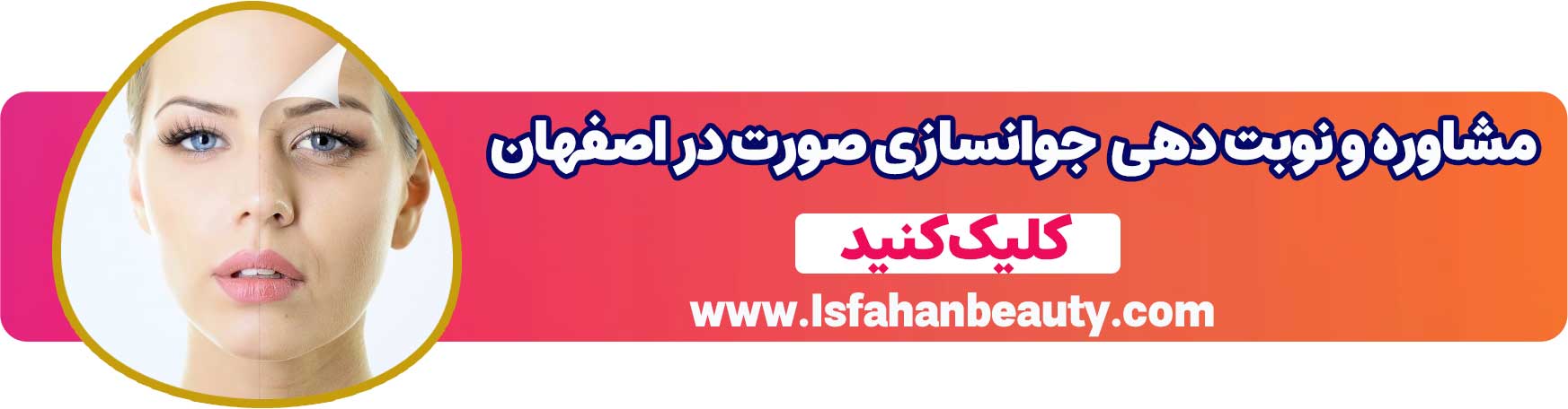 تماس و نوبت دهی جوانسازی صورت در اصفهان